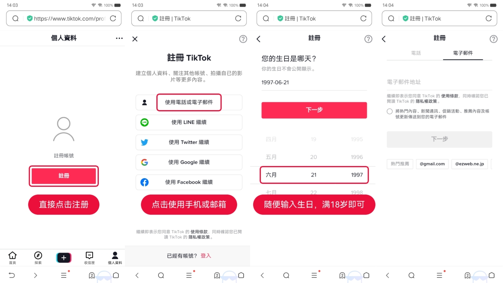 <a href='/zhuce/' target='_blank'>tiktok注册</a>方法