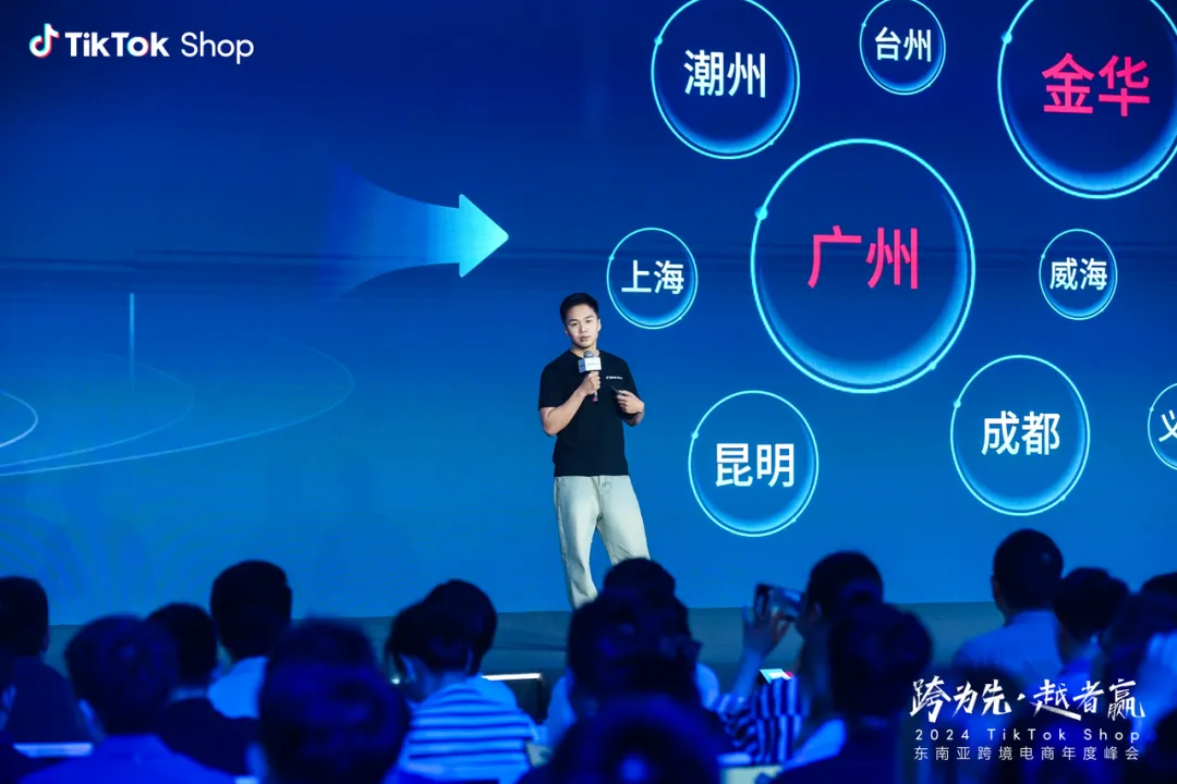 TikTok Shop东南亚峰会：跨境电商增长的四种路径揭秘