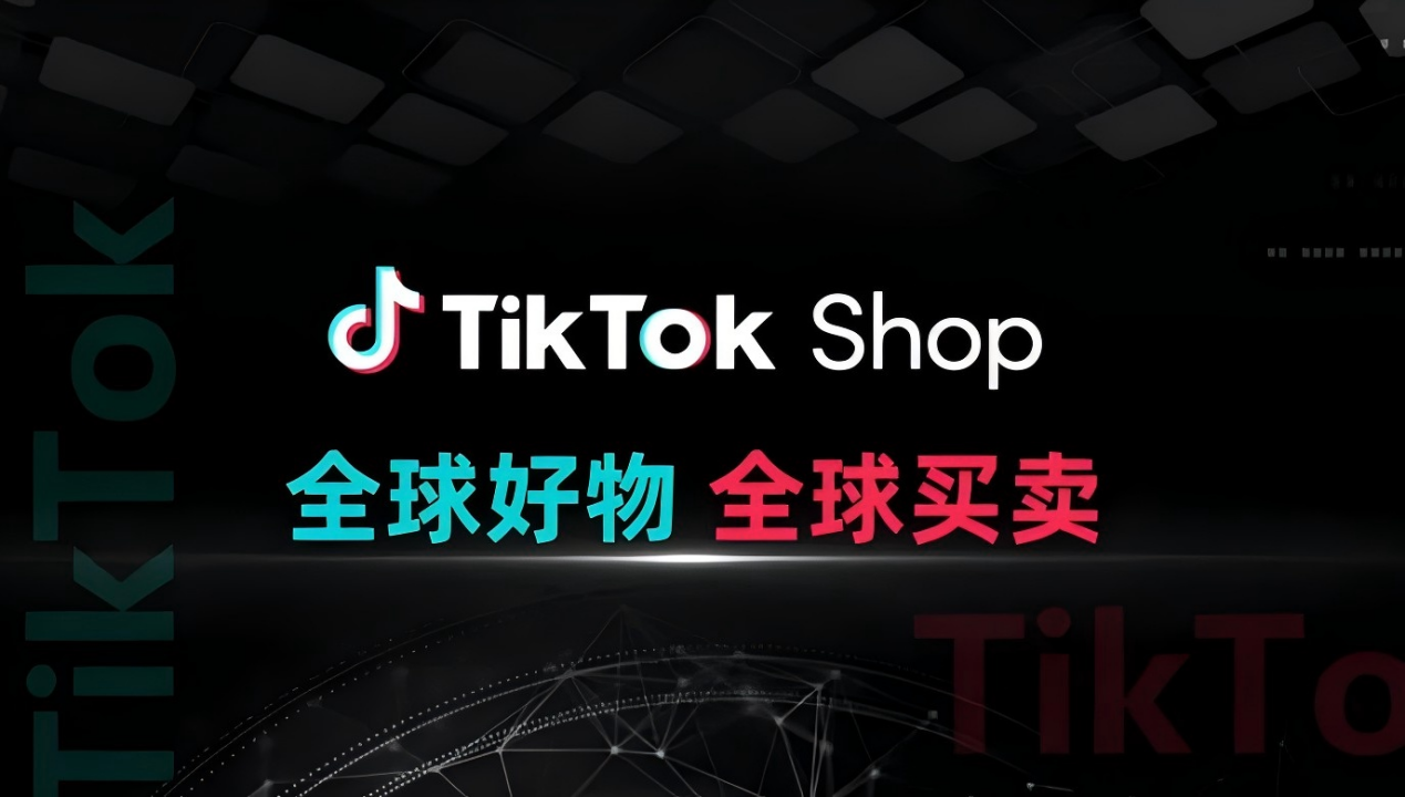 最新消息！TikTok Shop美国站更新共资包邮计划